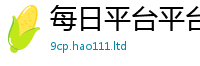 2025新奥天天开好彩新奥彩免费版并香港资料免费长期公开